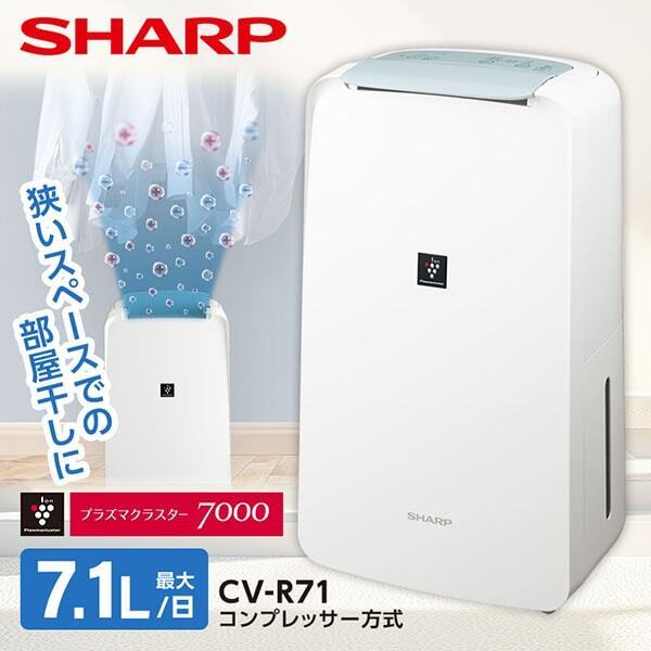 SHARP CV-P71-W ホワイト系 [衣類乾燥除湿機(木造8畳/コンクリ16畳まで