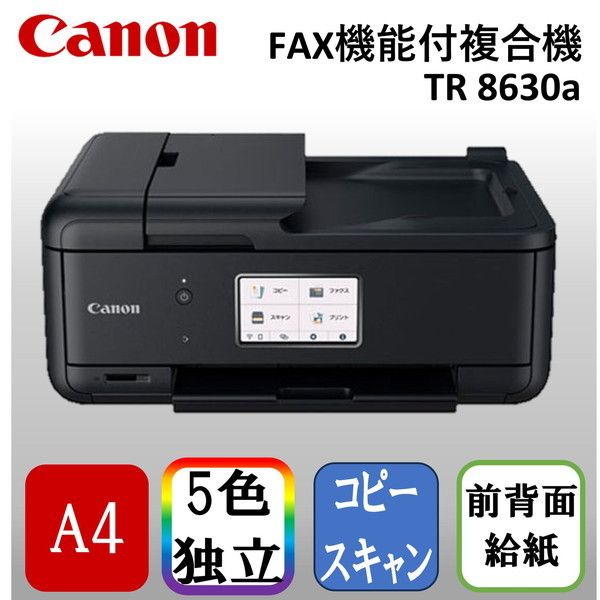 CANON TR8630a [A4インクジェットプリンター 複合機(FAX/コピー