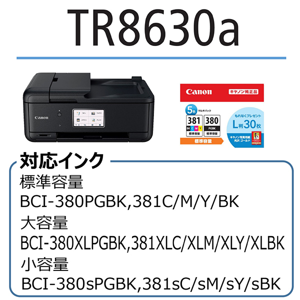 CANON TR8630a [A4インクジェットプリンター 複合機(FAX/コピー 