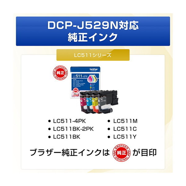 Brother DCP-J529N ホワイト プリビオ [A4 インクジェット複合機