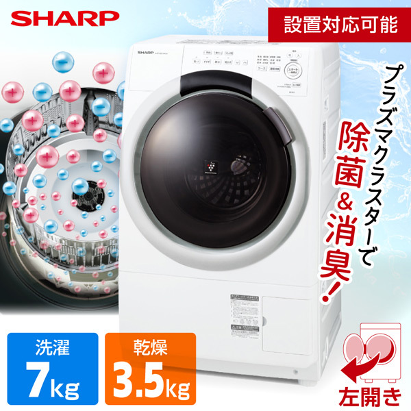 SHARP ES-S7J-WL [ドラム式洗濯乾燥機 (洗濯7.0kg/乾燥3.5kg) 左開き] | 激安の新品・型落ち・アウトレット 家電 通販  XPRICE - エクスプライス (旧 PREMOA - プレモア)