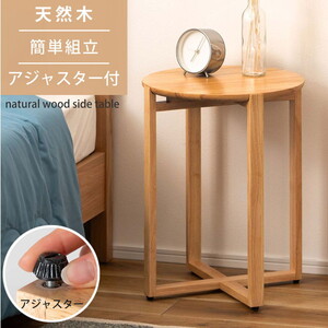 サイドテーブル