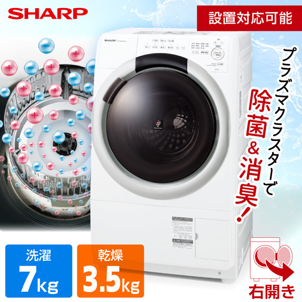 SHARP ES-S7J-WR [ドラム式洗濯乾燥機 (洗濯7.0kg/乾燥3.5kg) 右開き] | 激安の新品・型落ち・アウトレット 家電 通販  XPRICE - エクスプライス (旧 PREMOA - プレモア)