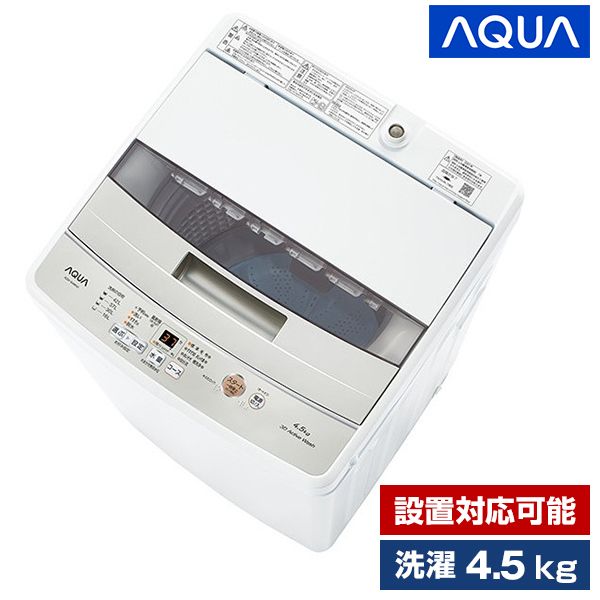 AQUA AQW-S4M ホワイト [簡易乾燥機能付洗濯機 (4.5kg)]