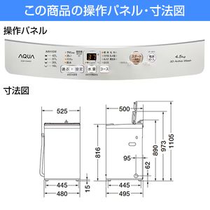 AQUA AQW-S4M ホワイト [簡易乾燥機能付洗濯機 (4.5kg)] | 激安の新品