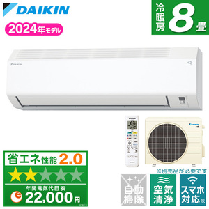 DAIKIN S254ATES-W ホワイト Eシリーズ [ルームエアコン(主に8畳用)] | 激安の新品・型落ち・アウトレット 家電 通販  XPRICE - エクスプライス (旧 PREMOA - プレモア)