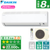 DAIKIN S254ATES-W ホワイト Eシリーズ [ルームエアコン(主に8畳用)]