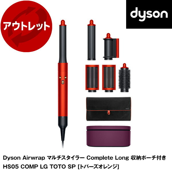 アウトレット】【アウトレット保証対象外】 DYSON HS05 COMP LG TOTO 