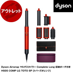 Dyson Airwrap マルチスタイラー Complete 収納ポーチ付き HS05 COMP