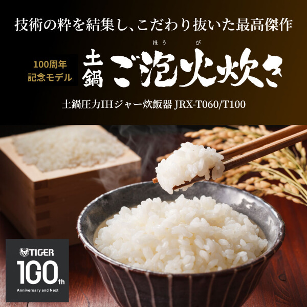 TIGER JRX-T100-KT コスモブラック ご泡火炊き [土鍋圧力IH