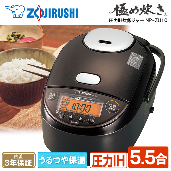 象印 NP-ZU10 ダークブラウン 極め炊き [圧力IH炊飯器（5.5合