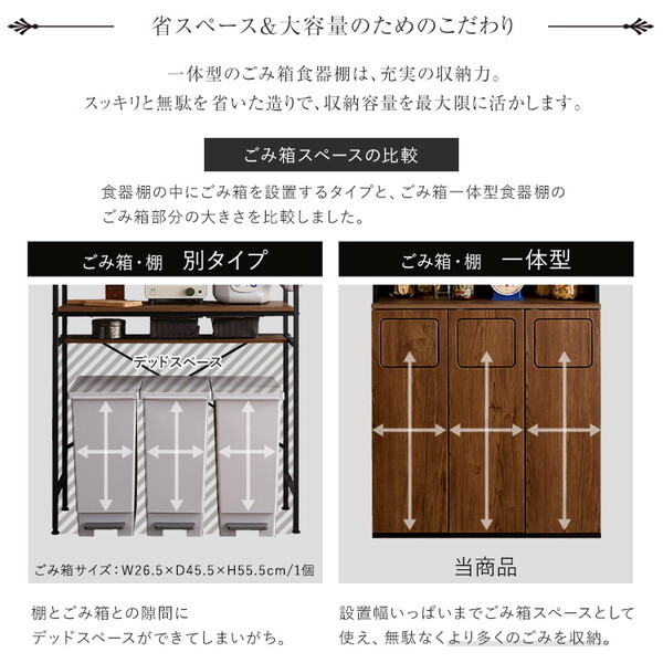 ホームテイスト VSK-A3W ヴィンテージ ごみ箱一体型食器棚