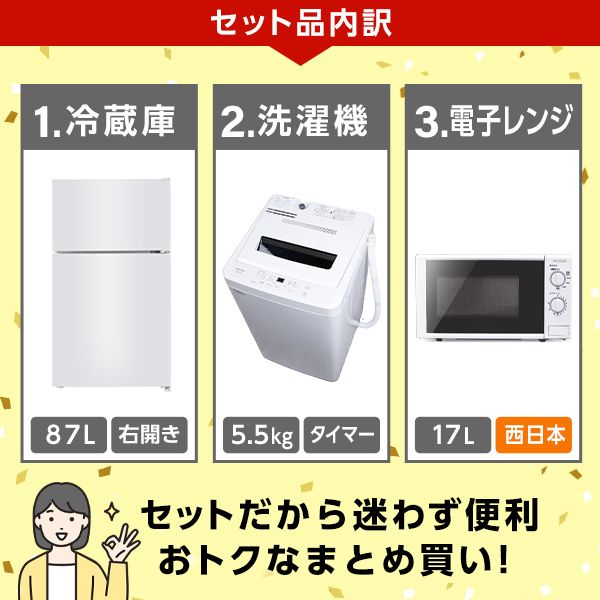XPRICE限定！ 新生活応援 家電Pセット 3点セット (洗濯機・冷蔵庫 ...