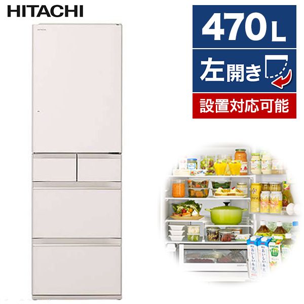 日立 R-HWS47NL(XW) クリスタルホワイト HWSシリーズ [冷蔵庫 (470L 