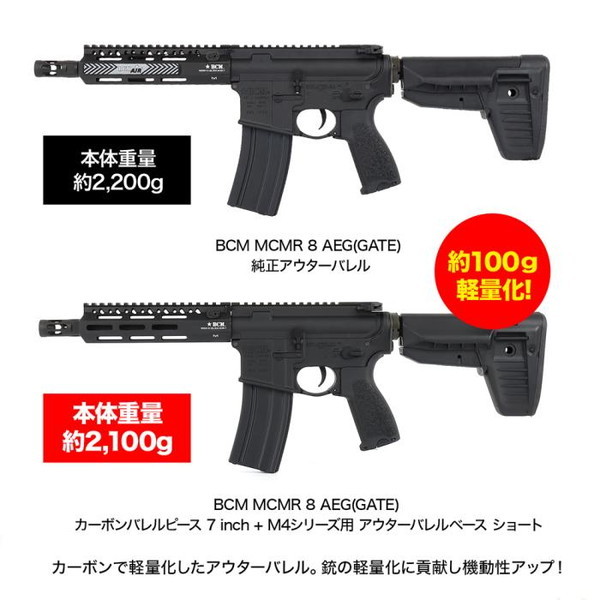 LayLax M4 カーボンアウターバレルピース 5インチ | 激安の新品・型