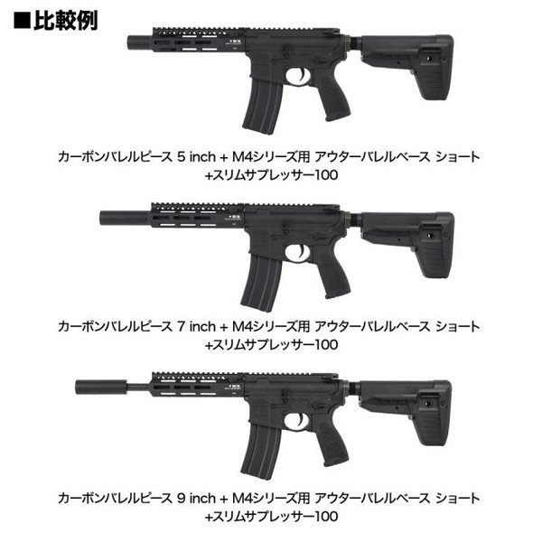 LayLax M4 カーボンアウターバレルピース 5インチ | 激安の新品・型