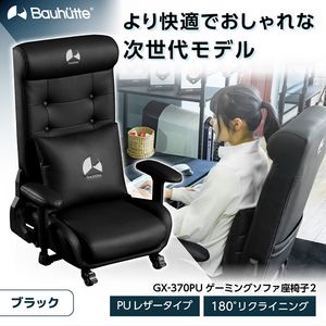 Bauhutte バウヒュッテ GX-370PU-BK ゲーミング座椅子 ブラック ゲーミングソファ座椅子2 PUレザータイプ