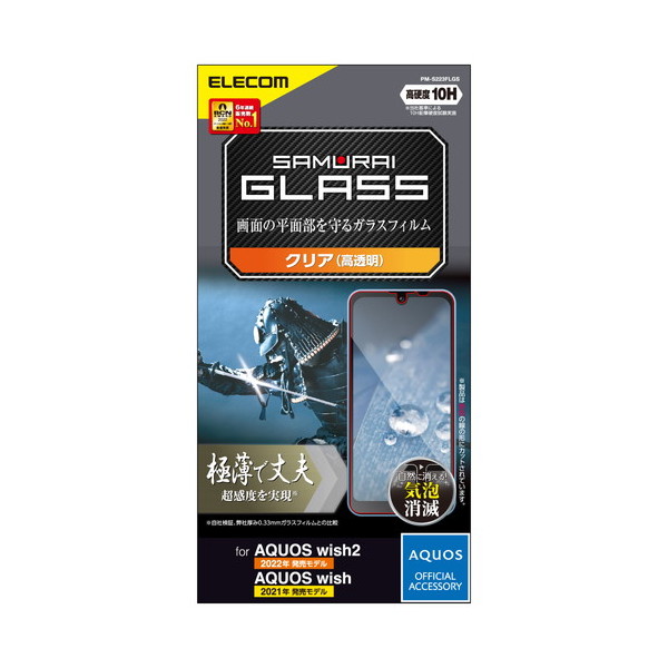 ELECOM PM-S223FLGS AQUOS wish2/wish (SH-51C)(SHG06/A104SH/SH-M20