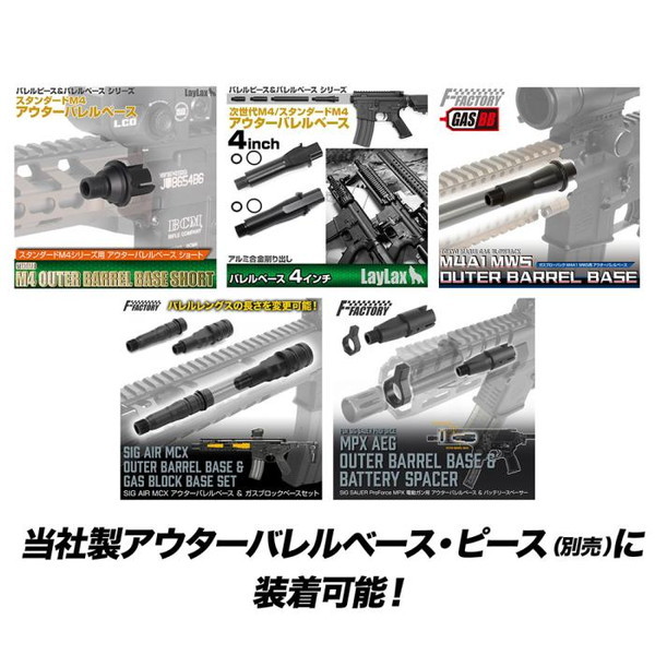 LayLax M4 カーボンアウターバレルピース 9インチ | 激安の新品・型