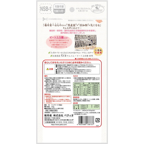 ペティオ ナチュラルスタイル たまごボーロ(100g)