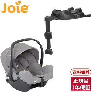 Joie ベビーシート アイ・スナグ2 グレーフランネル + アイ・ベース