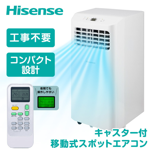 Hisense HPAC-22G [スポットエアコン] | 激安の新品・型落ち・アウトレット 家電 通販 XPRICE - エクスプライス (旧  PREMOA - プレモア)