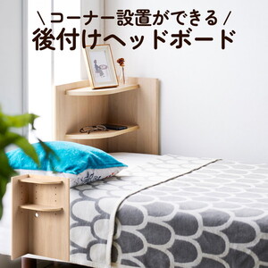 ベッド関連用品