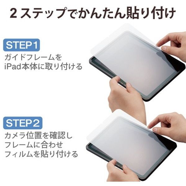 ELECOM TBWA21SFLGGJ iPad mini 第6世代 ガラスフィルム ガイド