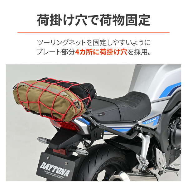 デイトナ D62573 CB1000F(26)専用 リアキャリア マルチウイング