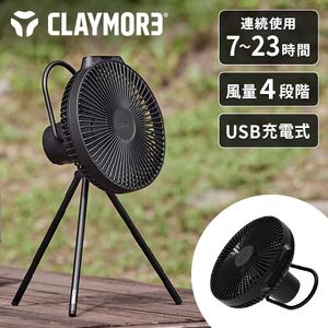 クレイモア クレイモア CLAYMORE CLFN-GL-V1040 WARM GRAYケース付 FAN V1040 [充電式サーキュレーター] クレイモア クレイモア CLAYMORE CLFN-GL-V1040 WARM GRAYケース付 FAN