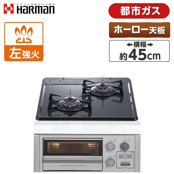 HARMAN Siセンサー 3口 ビルトインガスコンロ DG32N1SR 都市ガス(12A 