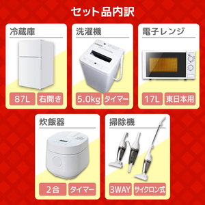 XPRICE限定！ 新生活応援 家電Sセット 5点セット (洗濯機・冷蔵庫