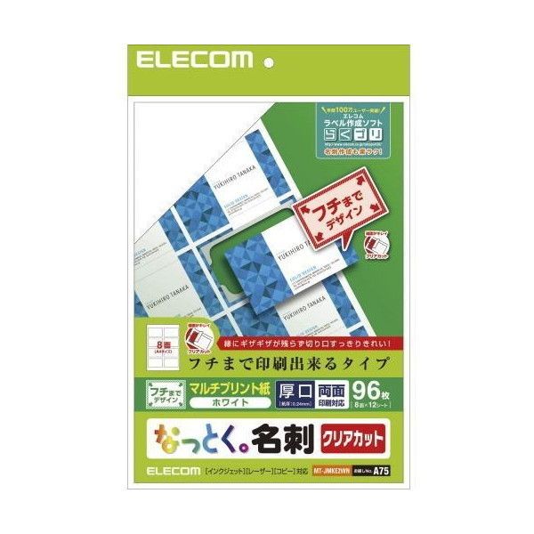 ELECOM MT-JMKE2WN なっとく名刺 クリアカット マルチプリント紙 縁まで 白 96枚 激安の新品・型落ち・アウトレット 家電 通販  XPRICE エクスプライス (旧 PREMOA プレモア)