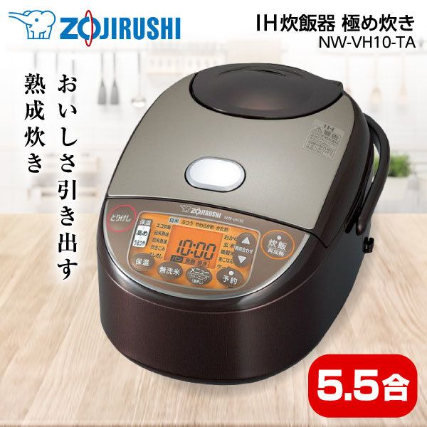 ZOJIRUSHI IH炊飯ジャー極め炊き NW-VH10型5.5合 - 炊飯器