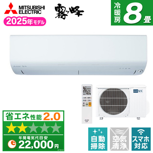 MITSUBISHI MSZ-BXV2525-W ピュアホワイト 霧ヶ峰 BXVシリーズ