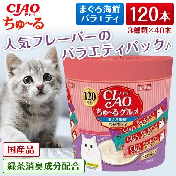 いなば チャオちゅーる 1歳までの子猫用 2種 960本 猫 おやつ