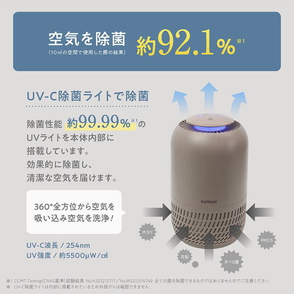 マクロス MEH-158MB モカブラウン sumuu (スムウ) [高機能空気洗浄機 