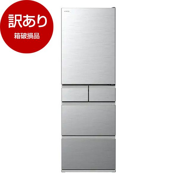 アウトレット】日立 R-HS47V(S) シルバー [冷蔵庫 (470L・右開き)] 箱 