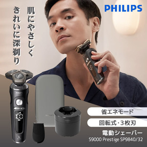 PHILIPS SP9840/32 ブラック S9000プレステージ [メンズシェーバー (回転式・3枚刃・充電式)] PHILIPS SP9840/32 ブラック S9000プレステージ [メンズシェーバー