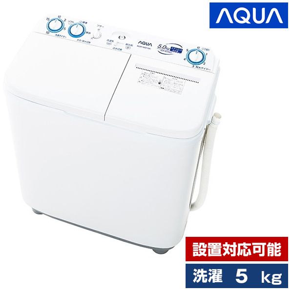 AQUA AQW-N501 ホワイト [二槽式洗濯機 (5.0kg)]