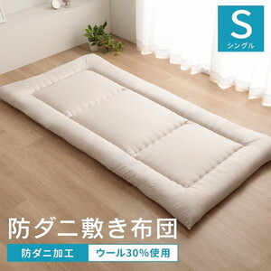 イケヒコ 寝具 快適 敷布団 ダニ増殖抑制 日本製 無地 シンプル ダブルＬ 約140×210 6708859 イケヒコ 寝具 清潔 快適 敷き布団 ダニ増殖抑制 日本製 無地 シンプル