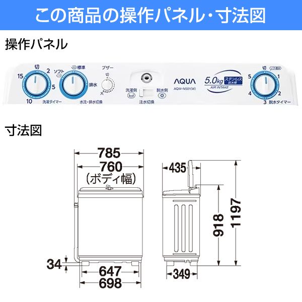 AQUA AQW-N501 ホワイト [二槽式洗濯機 (5.0kg)] | 激安の新品・型落ち