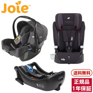 Joie ベビーシート ジェム エンバー + インファントカーシート用 I