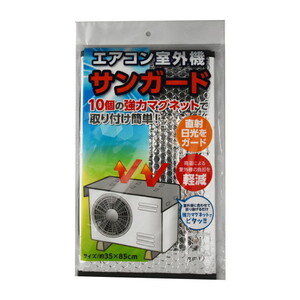 エアコン室外機カバー