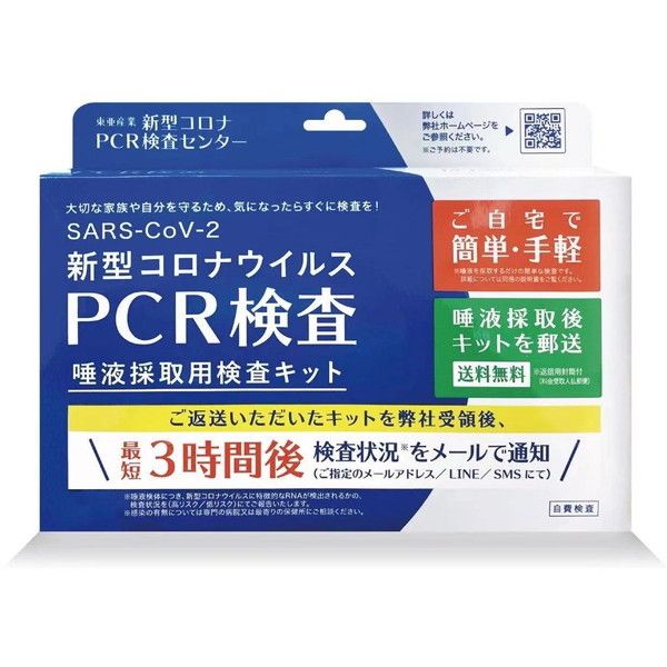 東亜産業 TOAMIT-PCR-K1 [PCR検査 唾液採取用検査キット] | 激安の新品・型落ち・アウトレット 家電 通販 XPRICE -  エクスプライス (旧 PREMOA - プレモア)