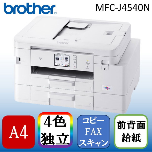 Brother MFC-J4540N プリビオ [A4インクジェット複合機（FAX/コピー 