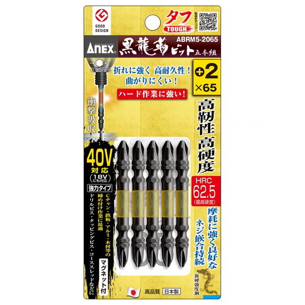 ANEX（兼古製作所） 黒龍靭ビット タフ 5本組 ＋2×65mm マグネット付き