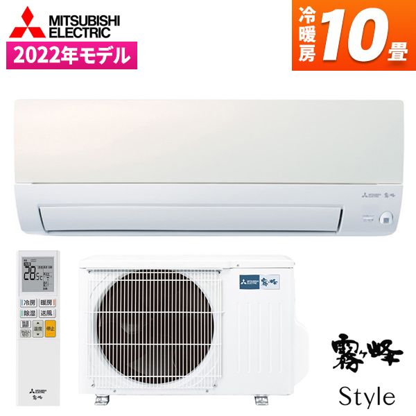 MITSUBISHI MSZ-S2822-W パールホワイト 霧ヶ峰 Style Sシリーズ [エアコン(主に10畳用)]