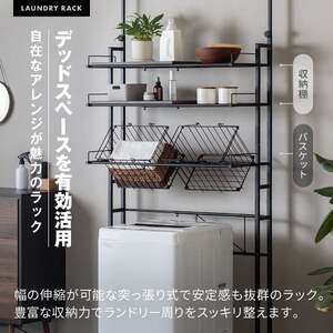 MAXZEN MWR-CS05-WH ホワイト 突っ張り バスケット付き伸縮ランドリー
