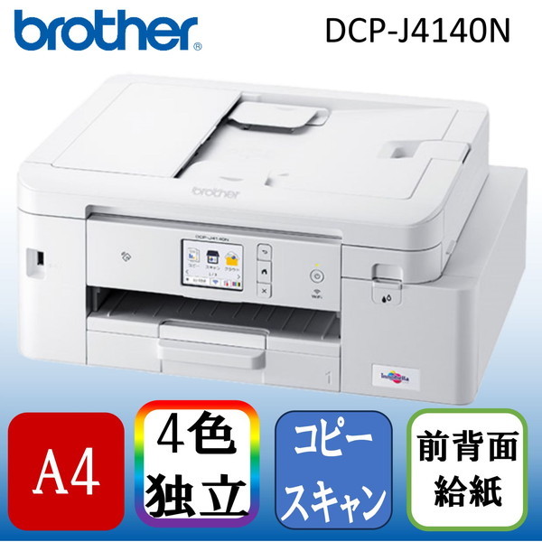 brother プリンター 本体 DCP-J4140N (Y96) - rslogs.com